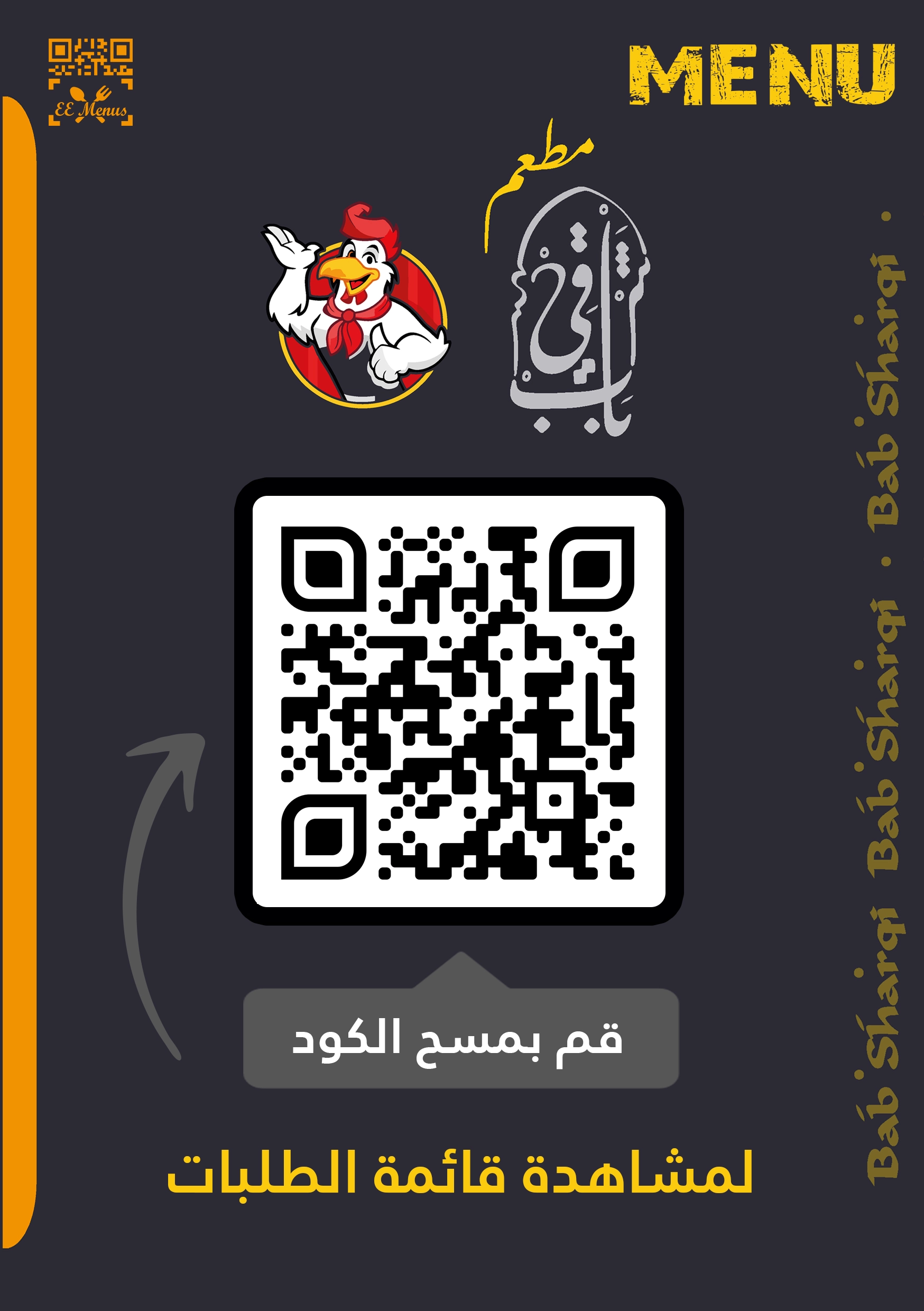 المنيو باركود المنيو الالكتروني