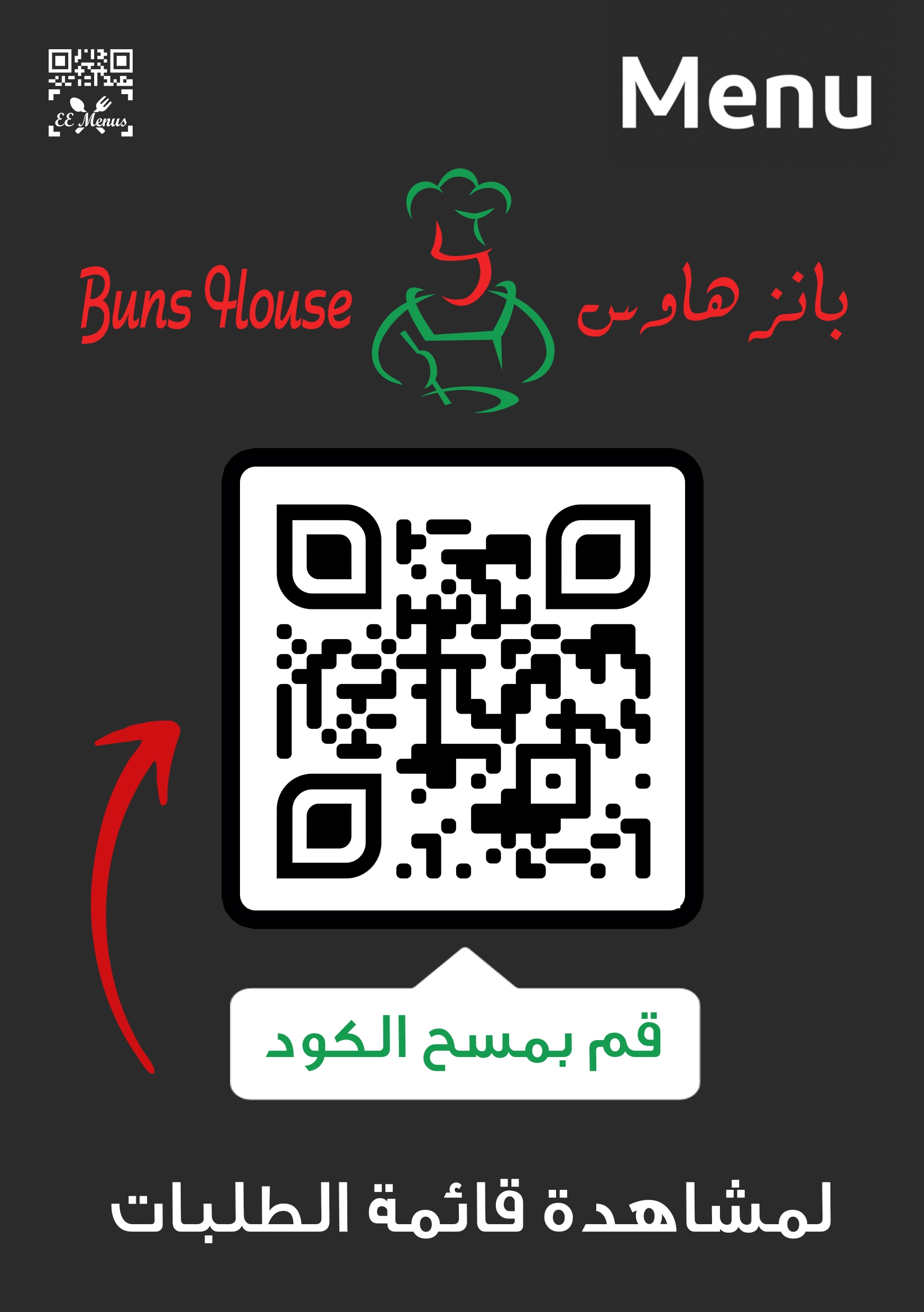 المنيو باركود المنيو الالكتروني