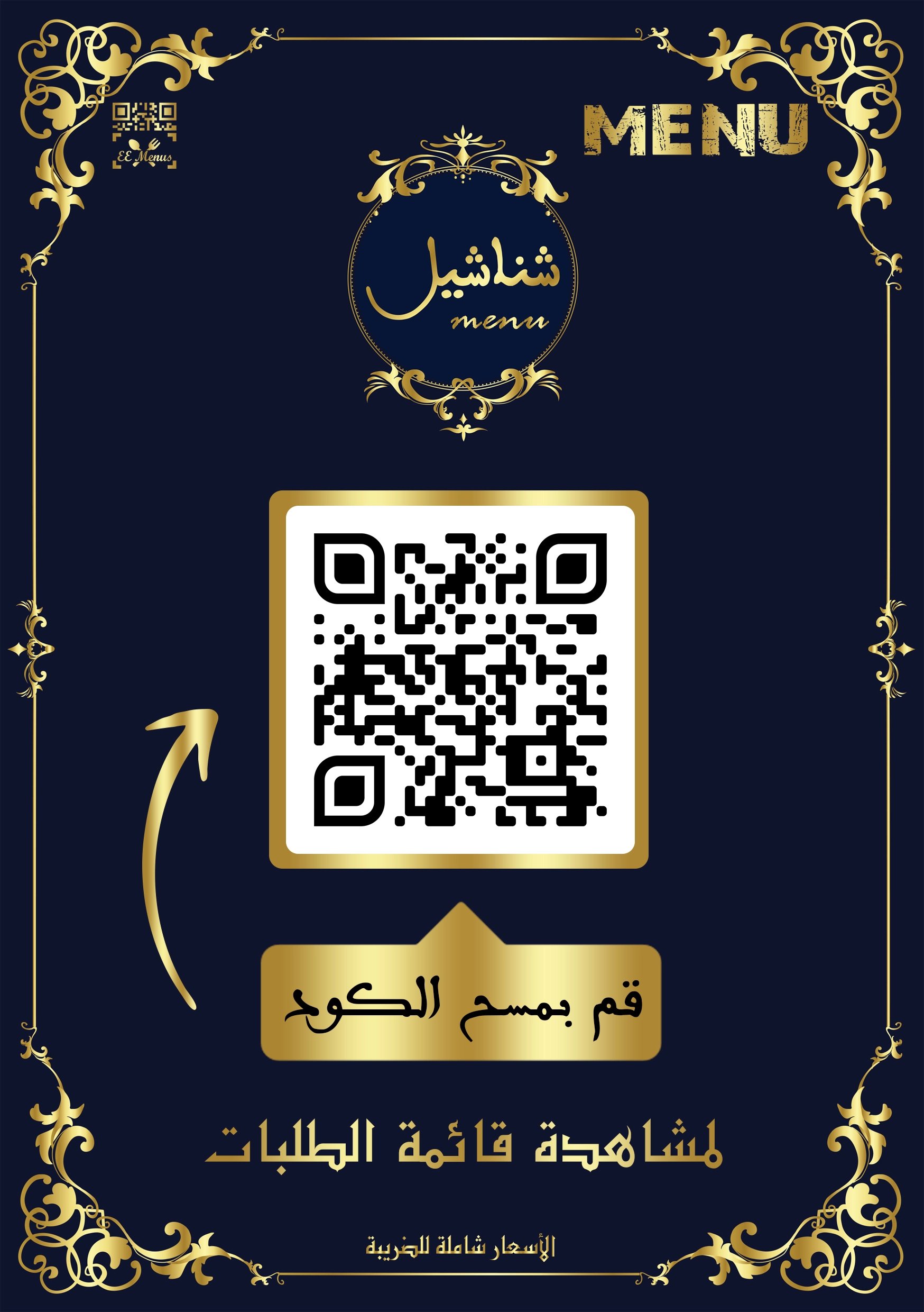 المنيو باركود المنيو الالكتروني