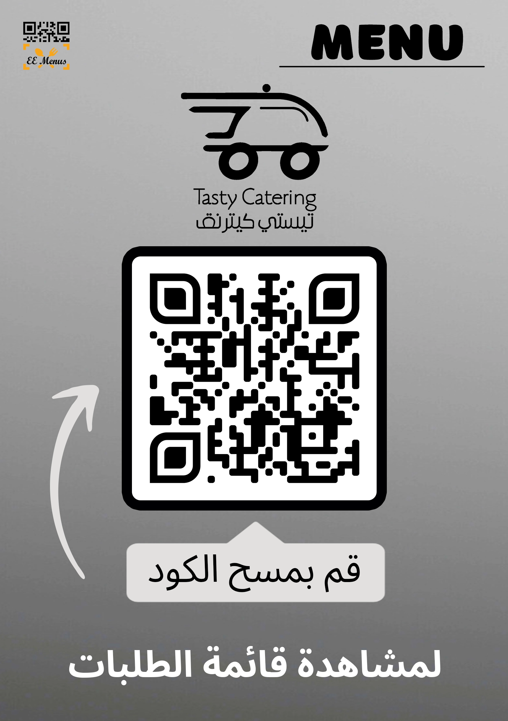 المنيو باركود المنيو الالكتروني