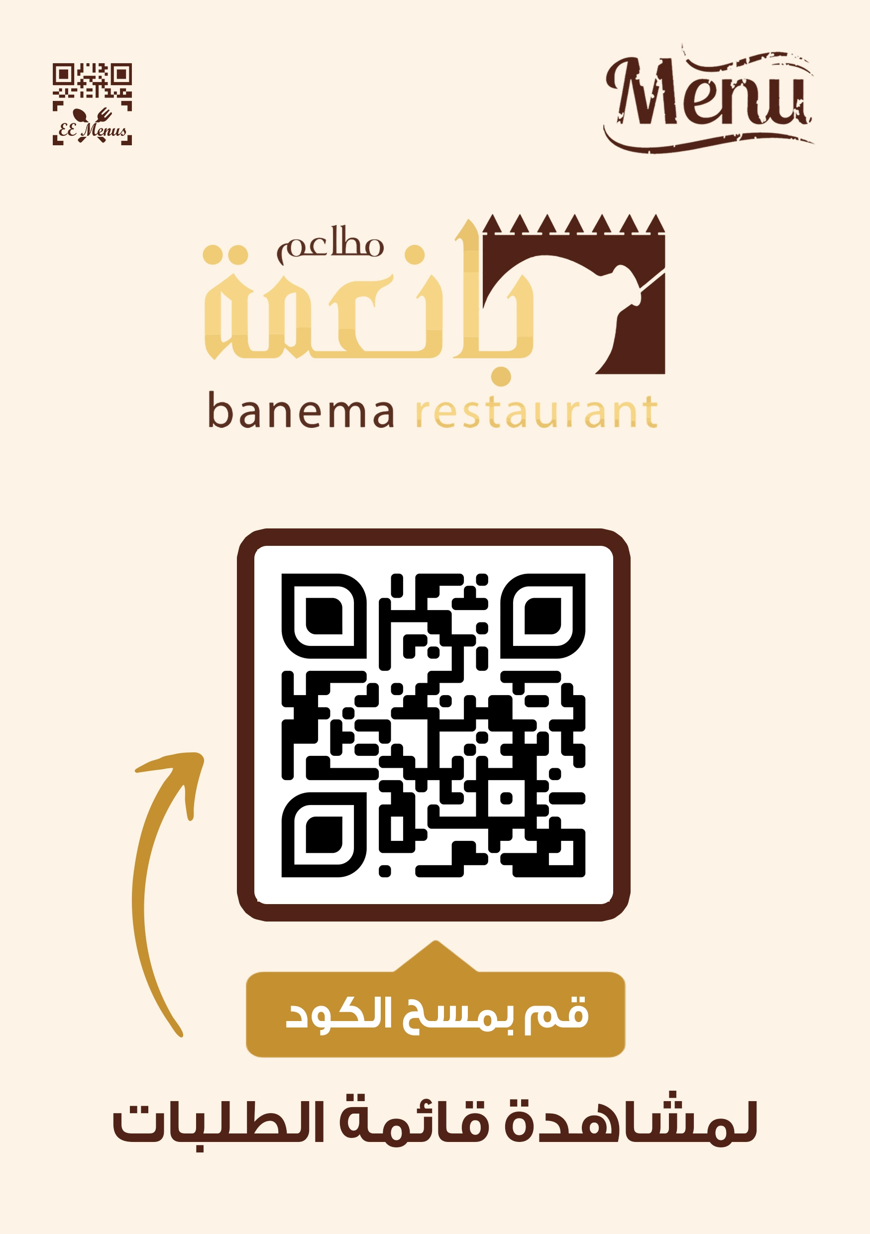 المنيو باركود المنيو الالكتروني