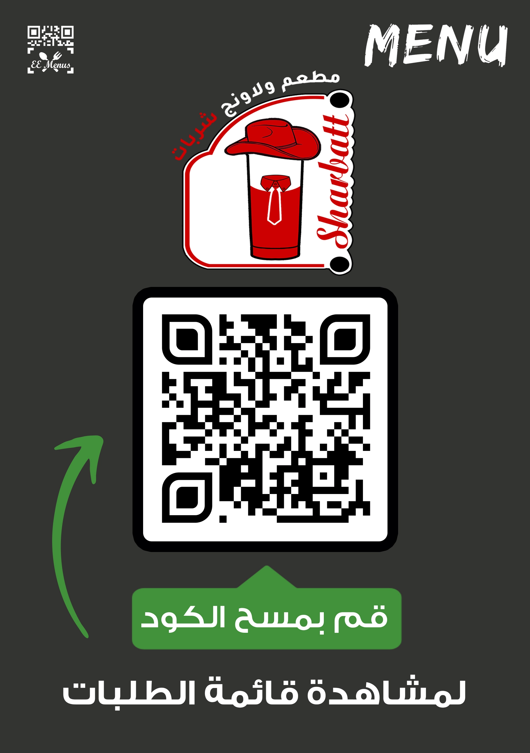 المنيو باركود المنيو الالكتروني