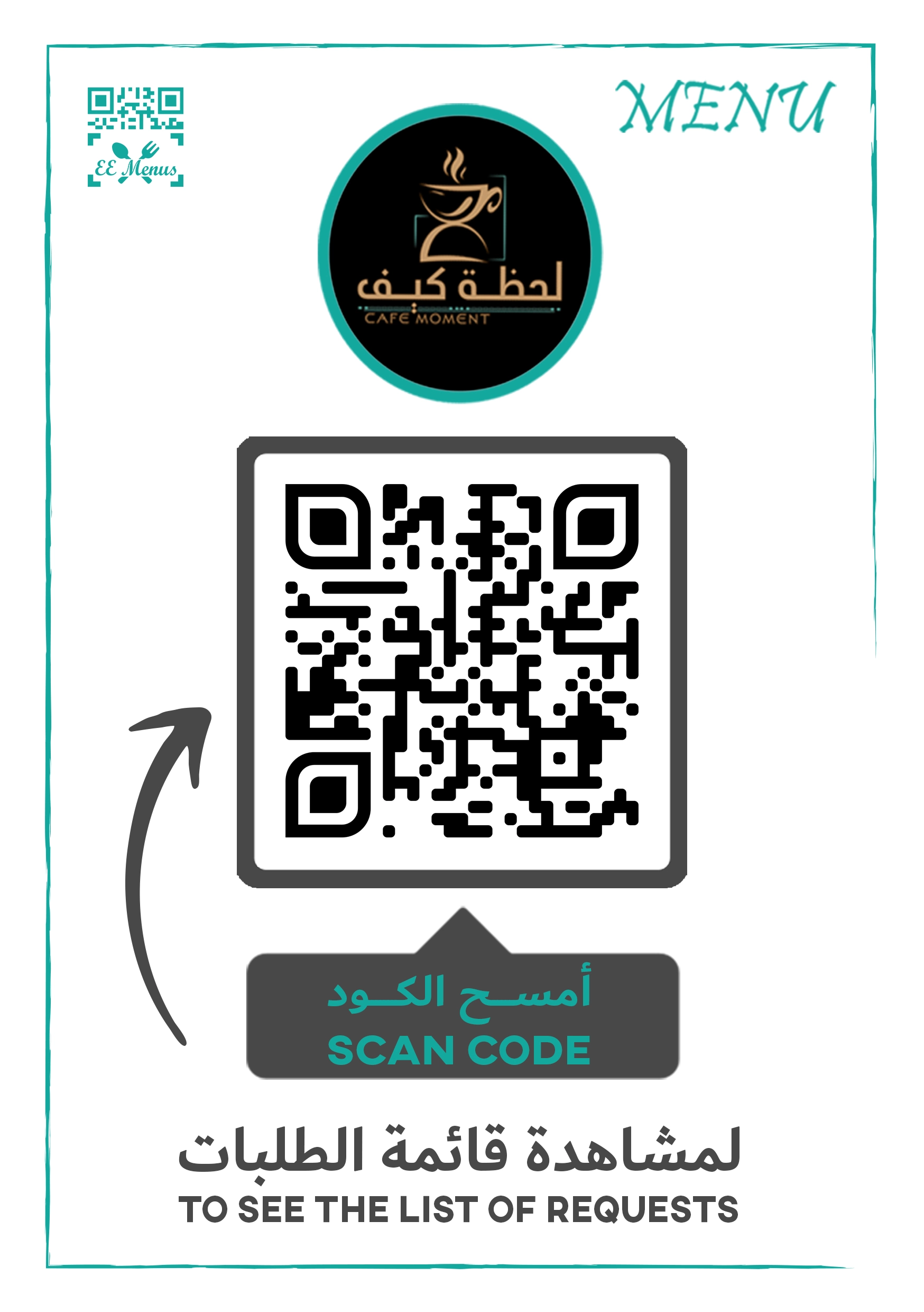 المنيو باركود المنيو الالكتروني