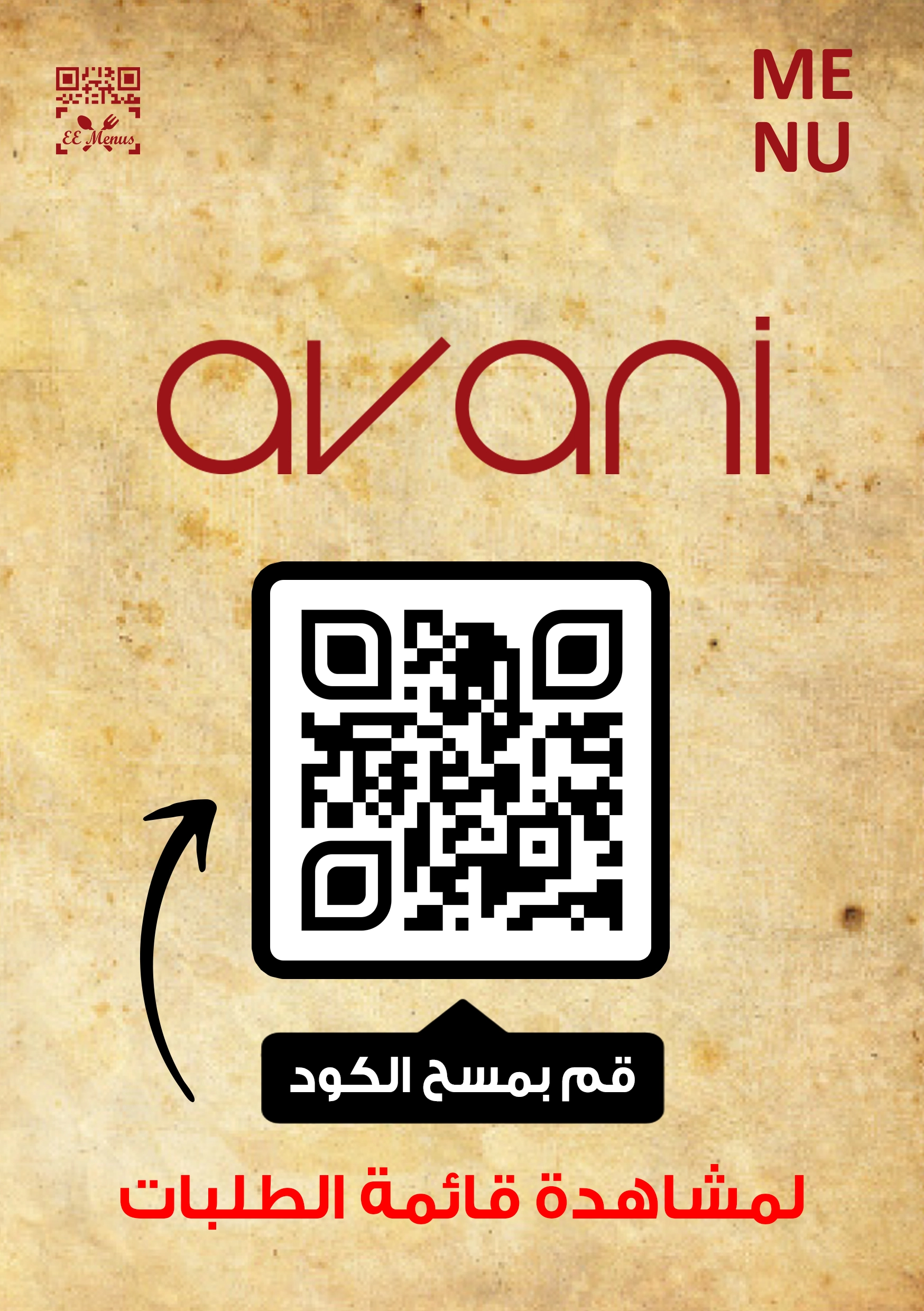 المنيو باركود المنيو الالكتروني