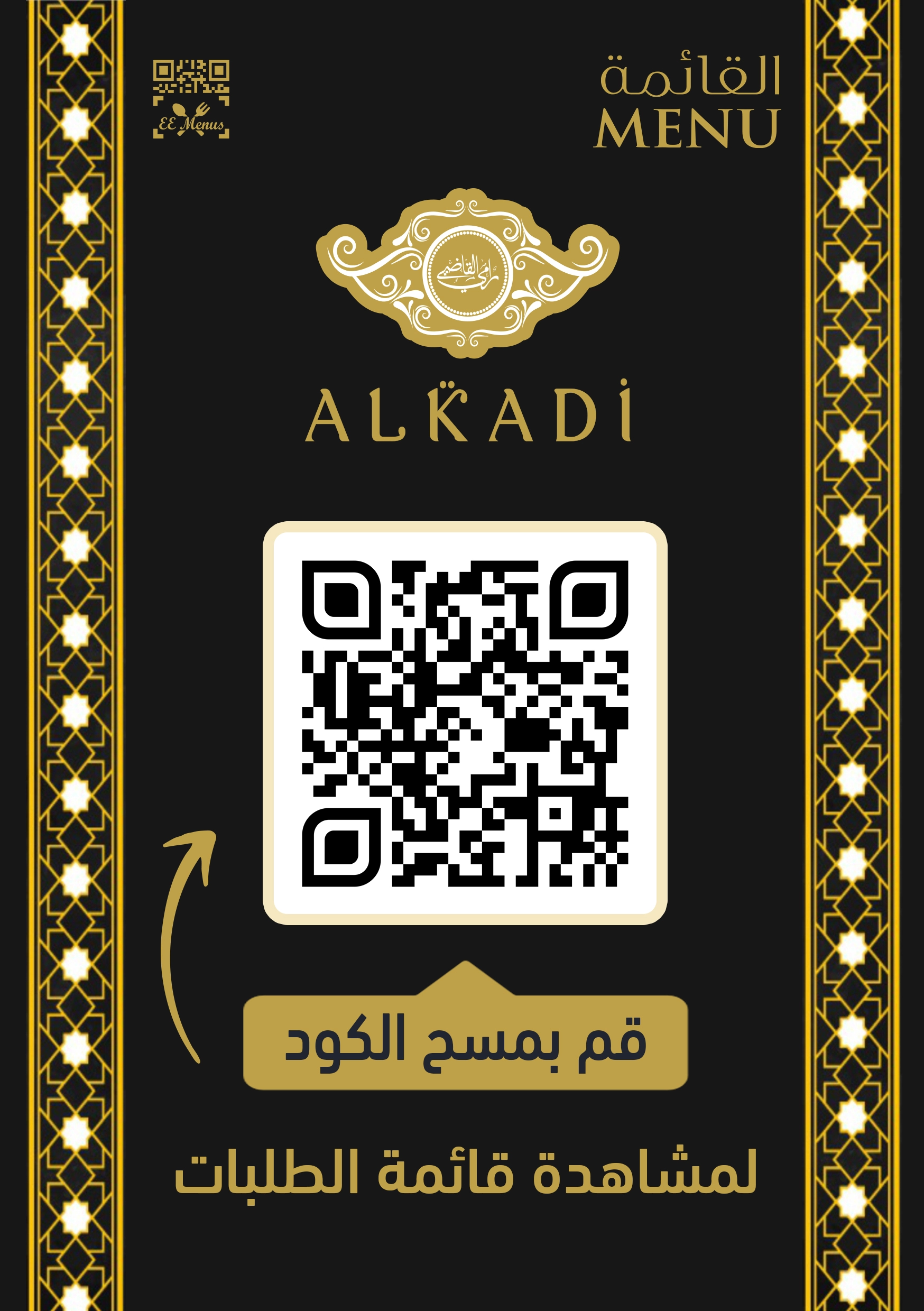 المنيو باركود المنيو الالكتروني