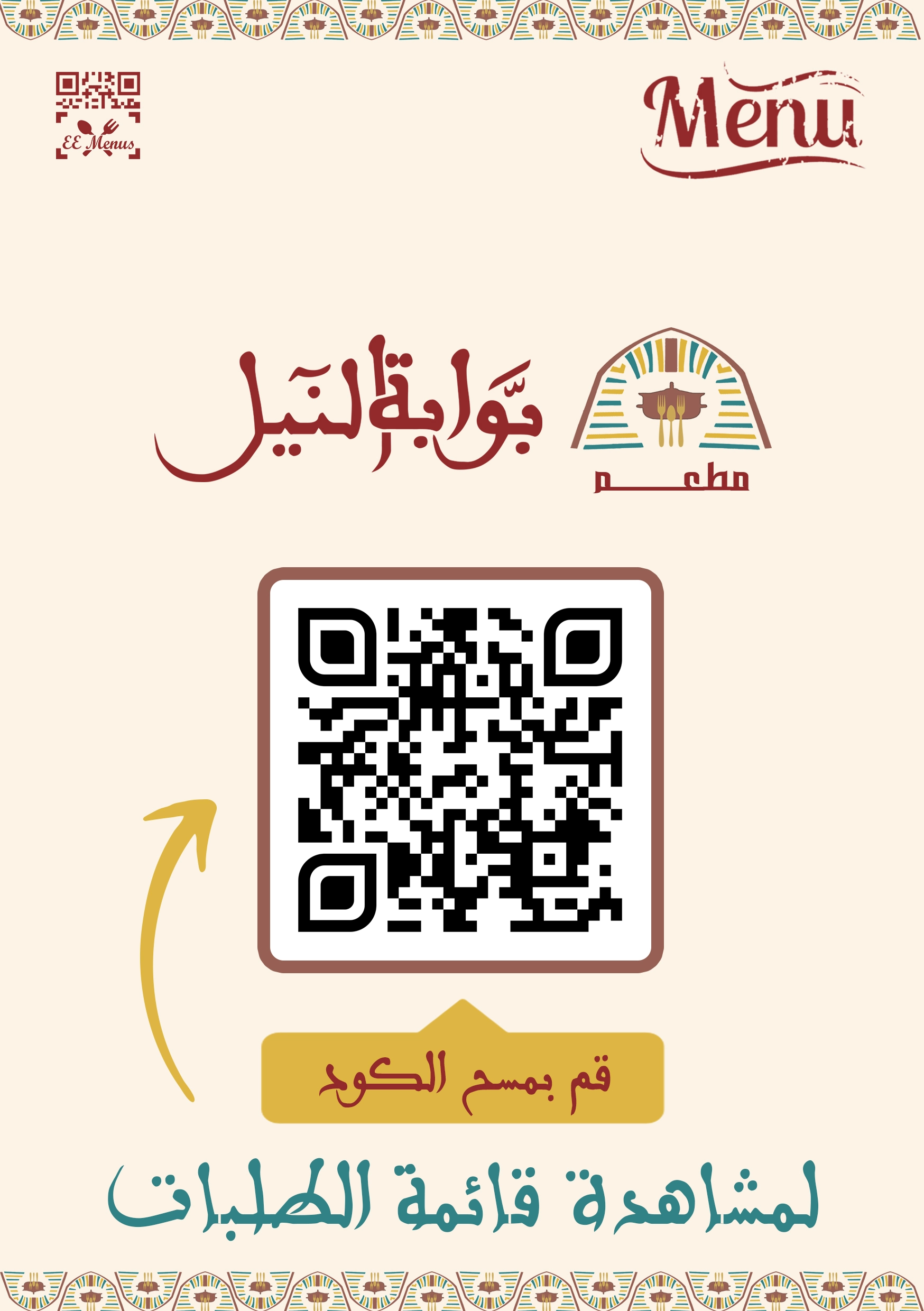 المنيو باركود المنيو الالكتروني