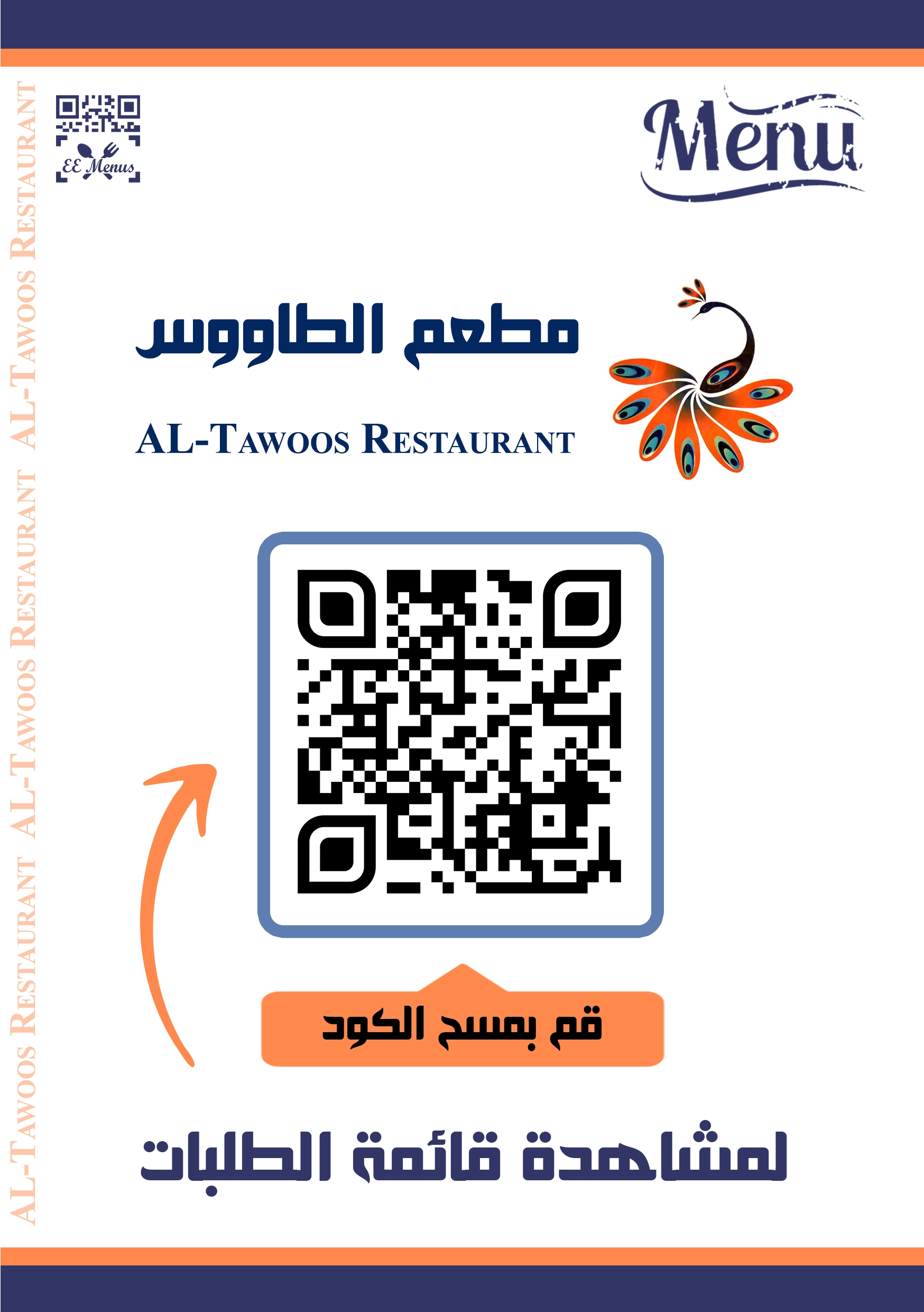 المنيو باركود المنيو الالكتروني