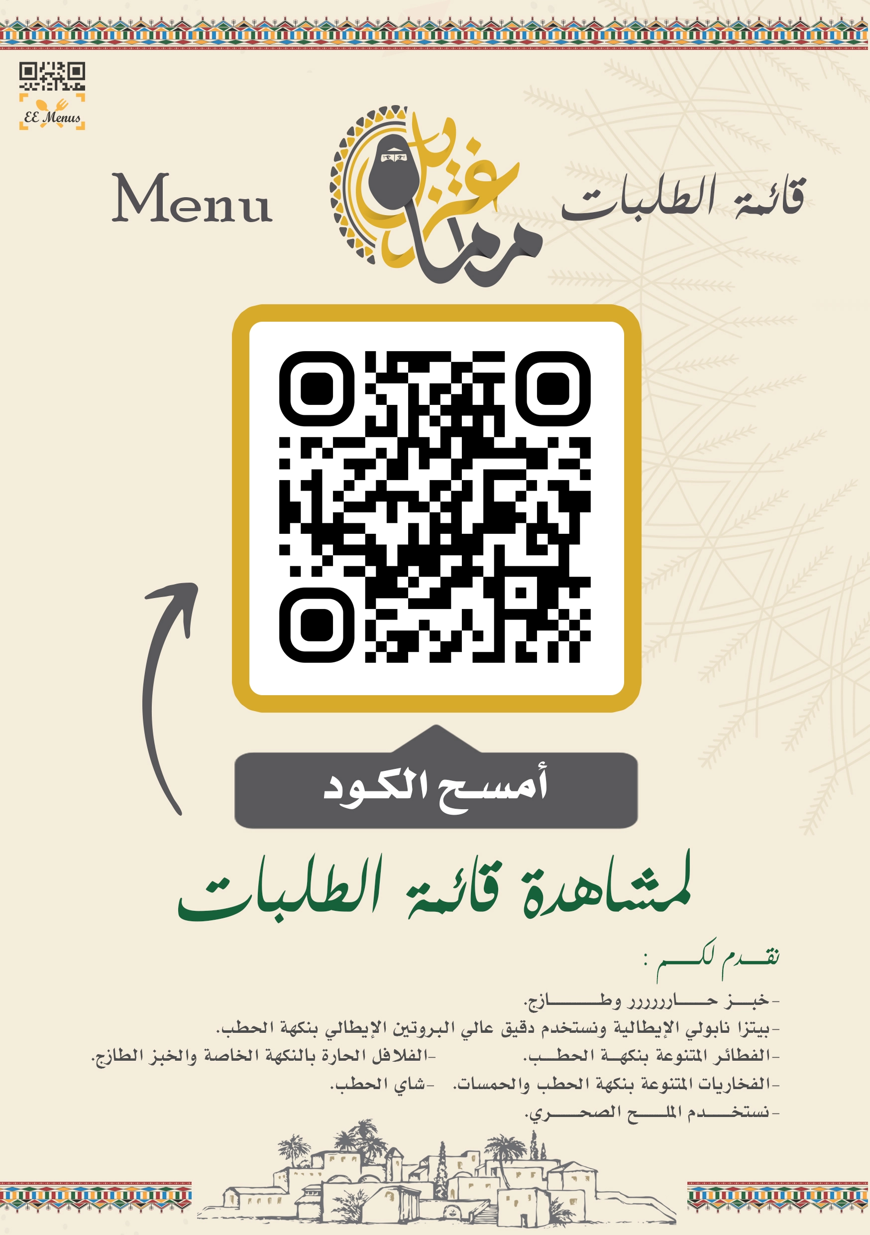 المنيو باركود المنيو الالكتروني