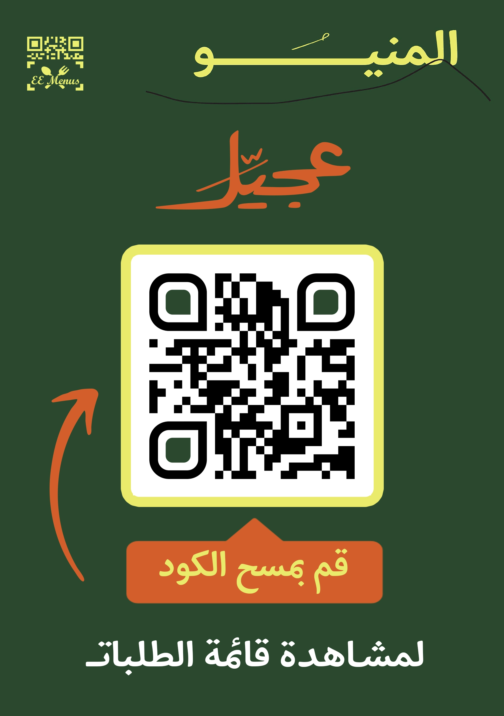 المنيو باركود المنيو الالكتروني