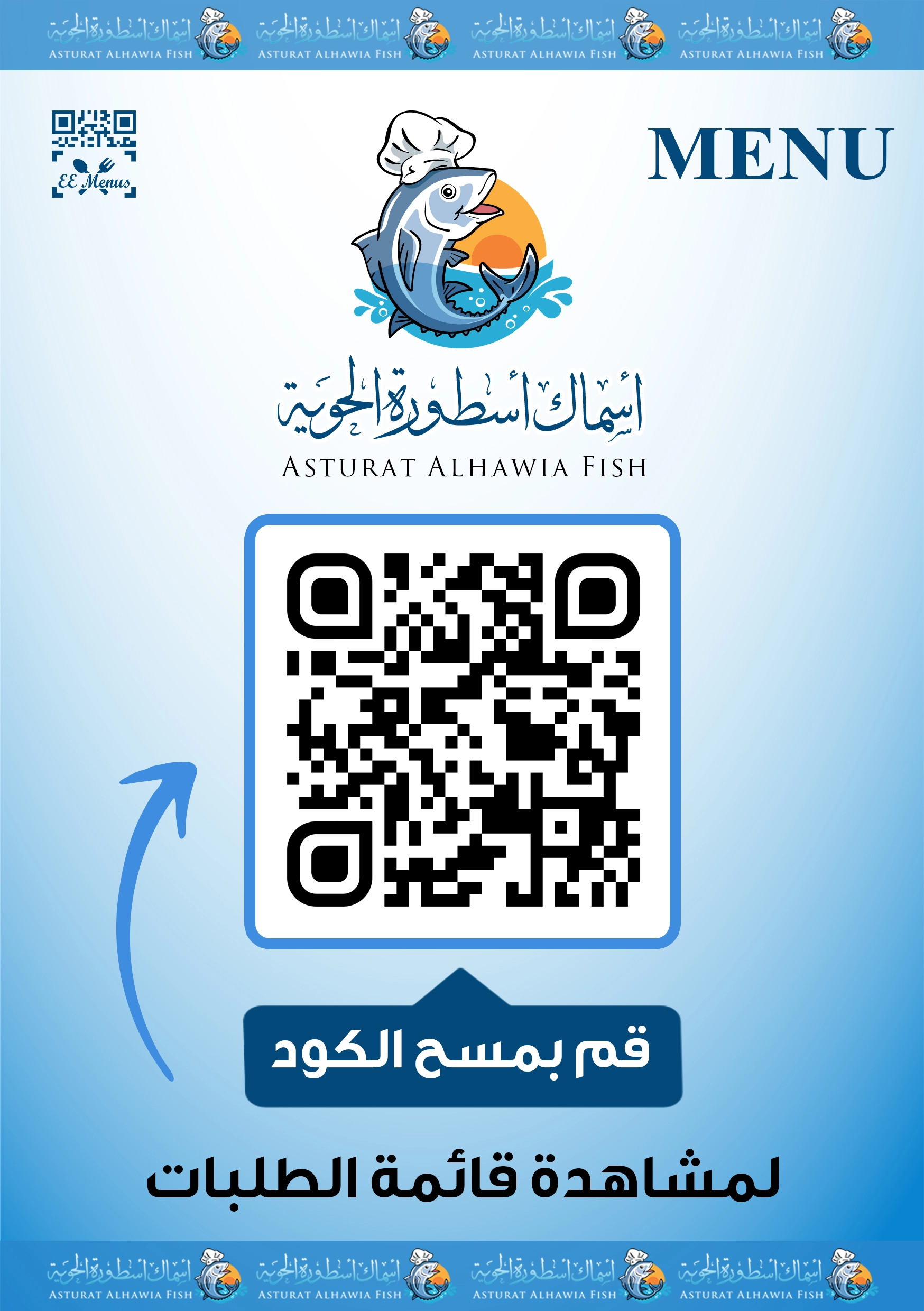 المنيو باركود المنيو الالكتروني