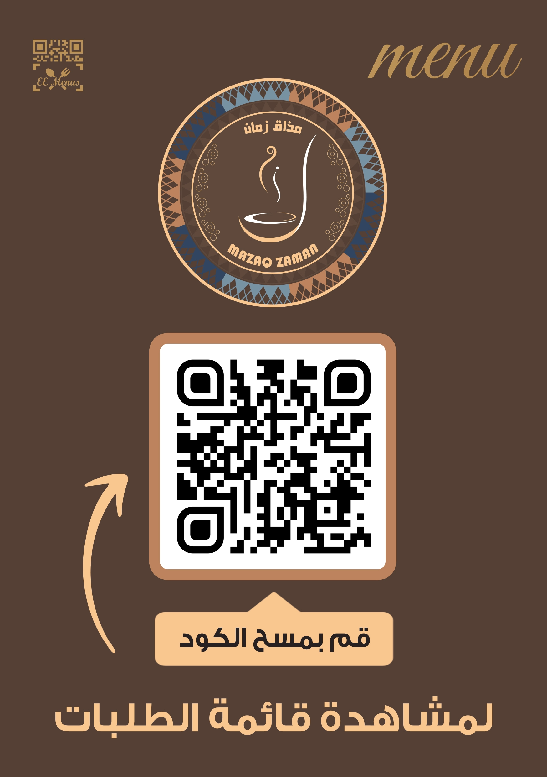 المنيو باركود المنيو الالكتروني