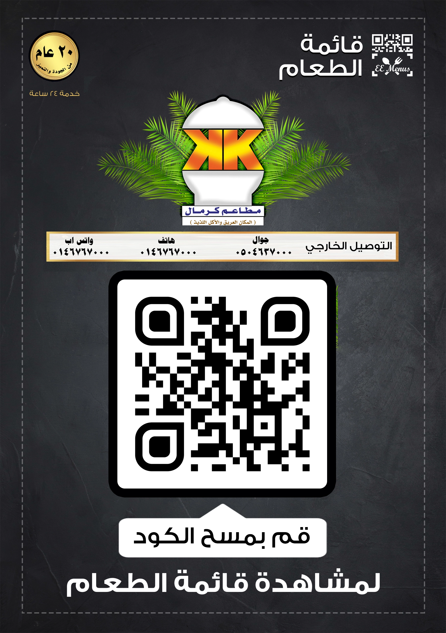 المنيو باركود المنيو الالكتروني
