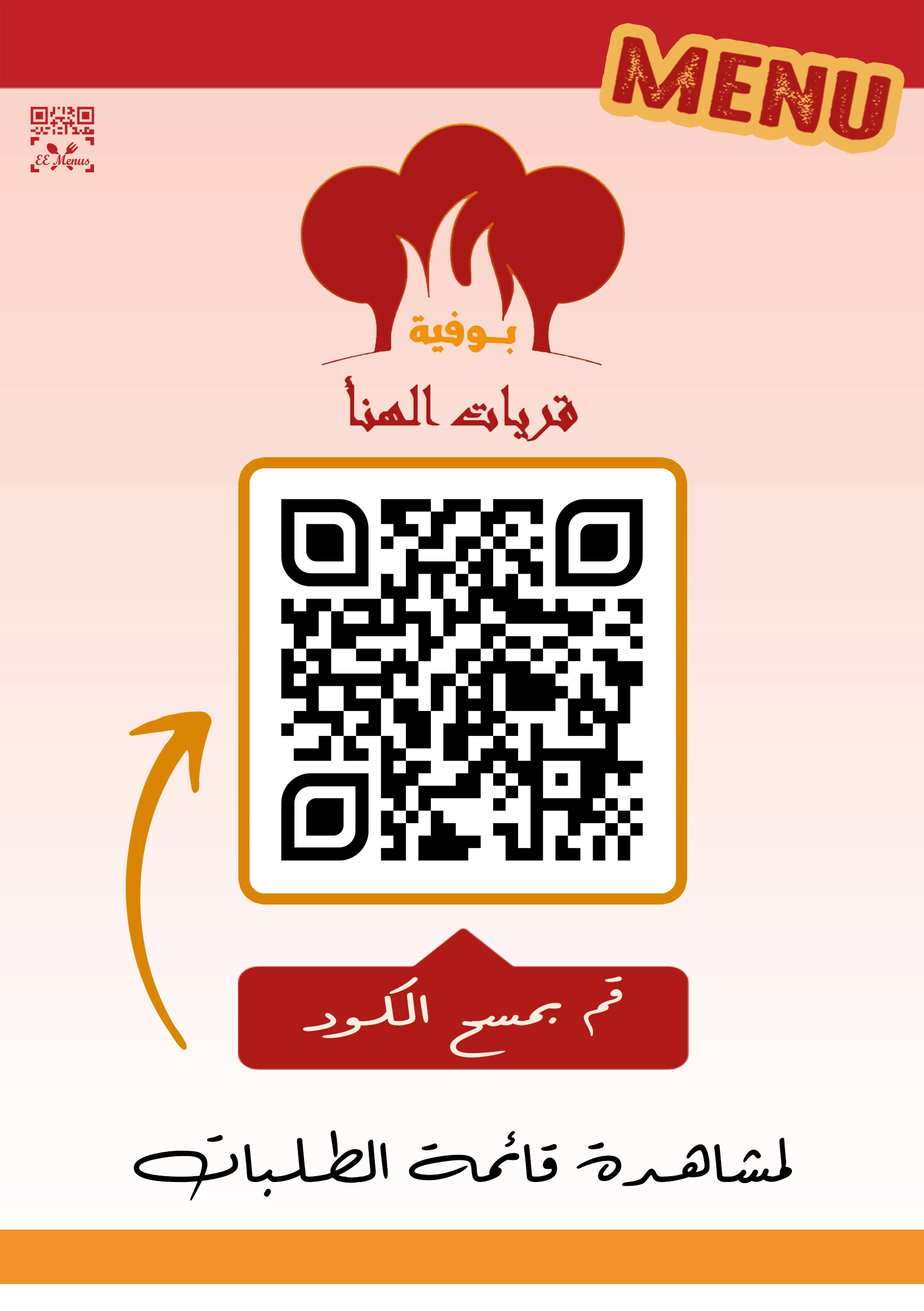 معرض أعمالنا المنيو باركود المنيو الالكتروني