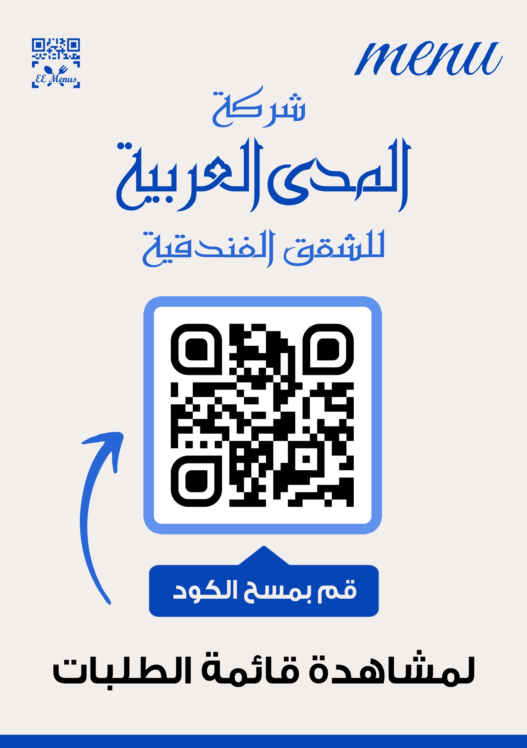 معرض أعمالنا المنيو باركود المنيو الالكتروني