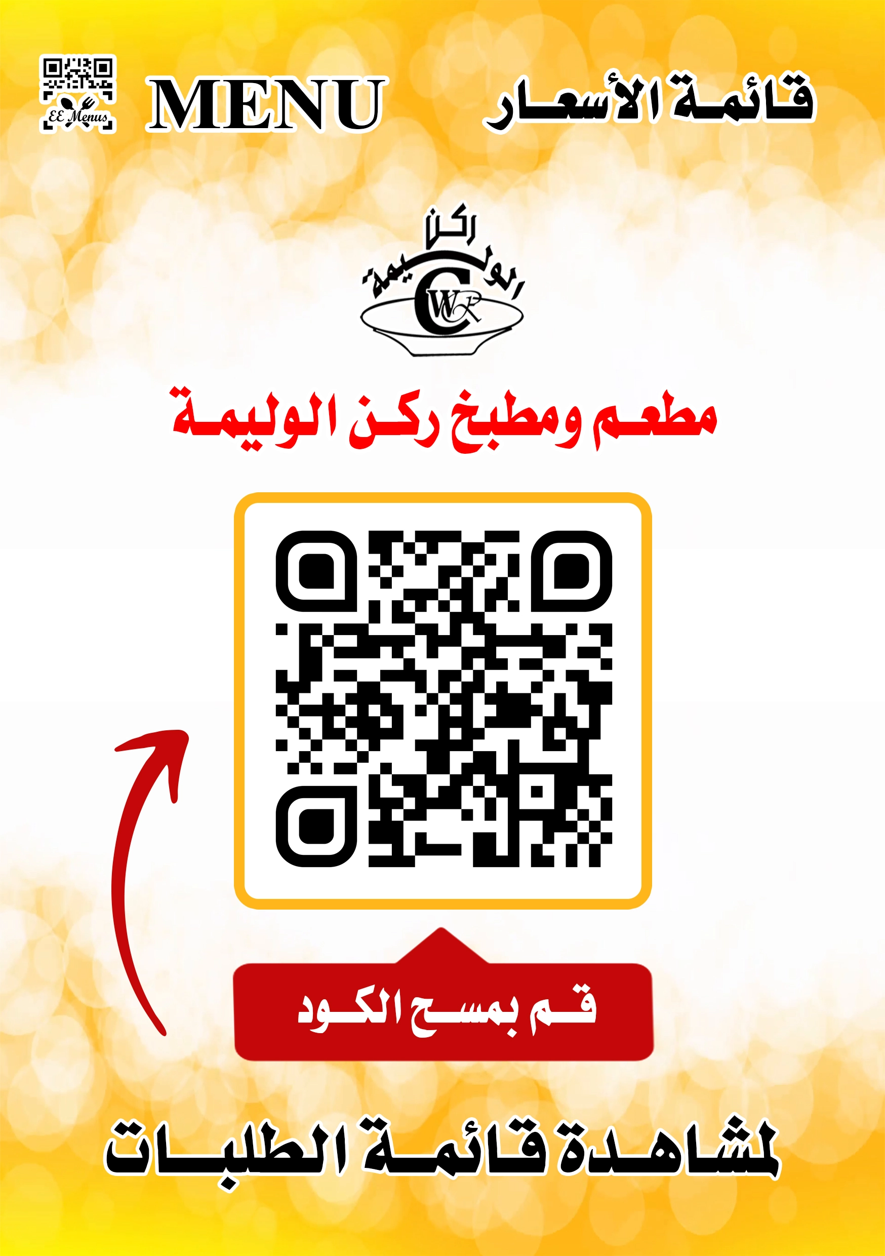 معرض أعمالنا المنيو باركود المنيو الالكتروني