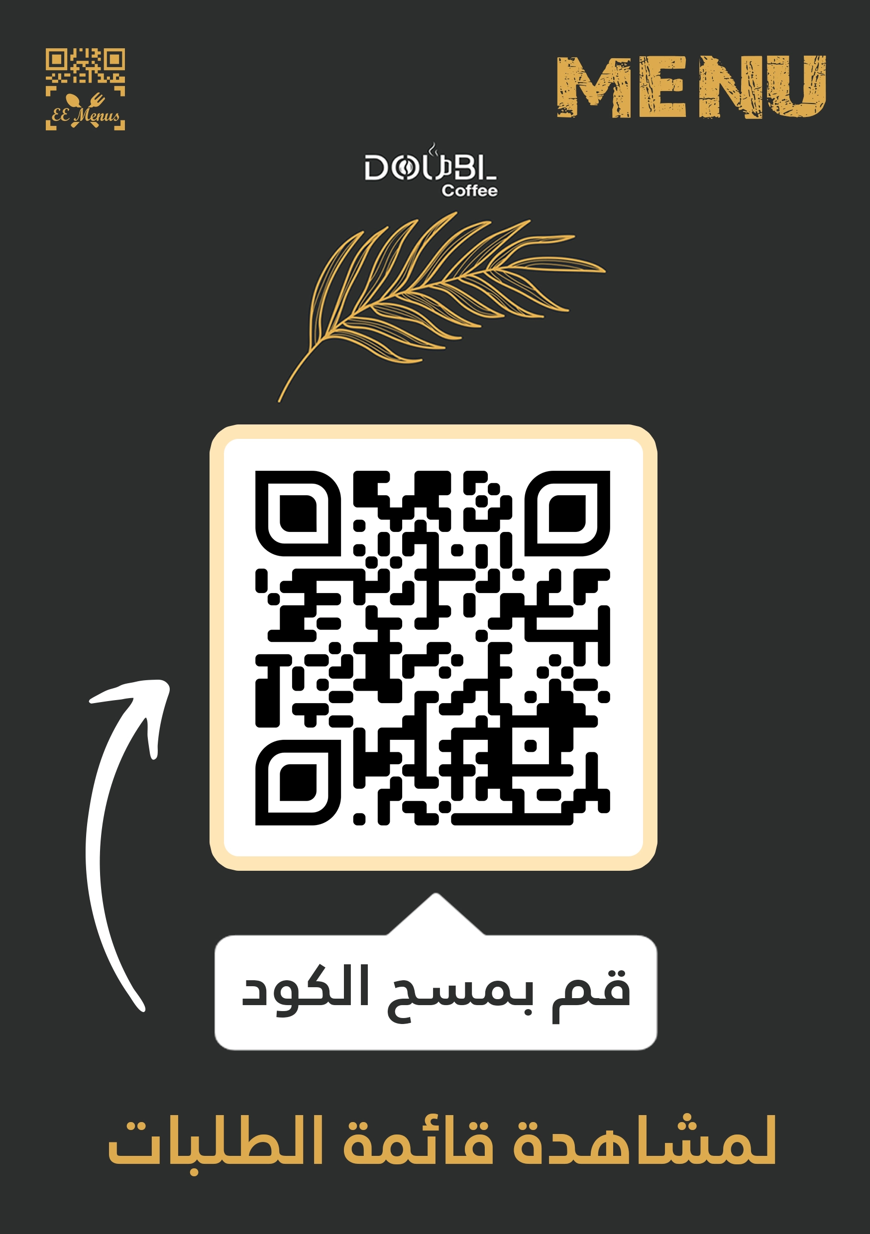 المنيو باركود المنيو الالكتروني