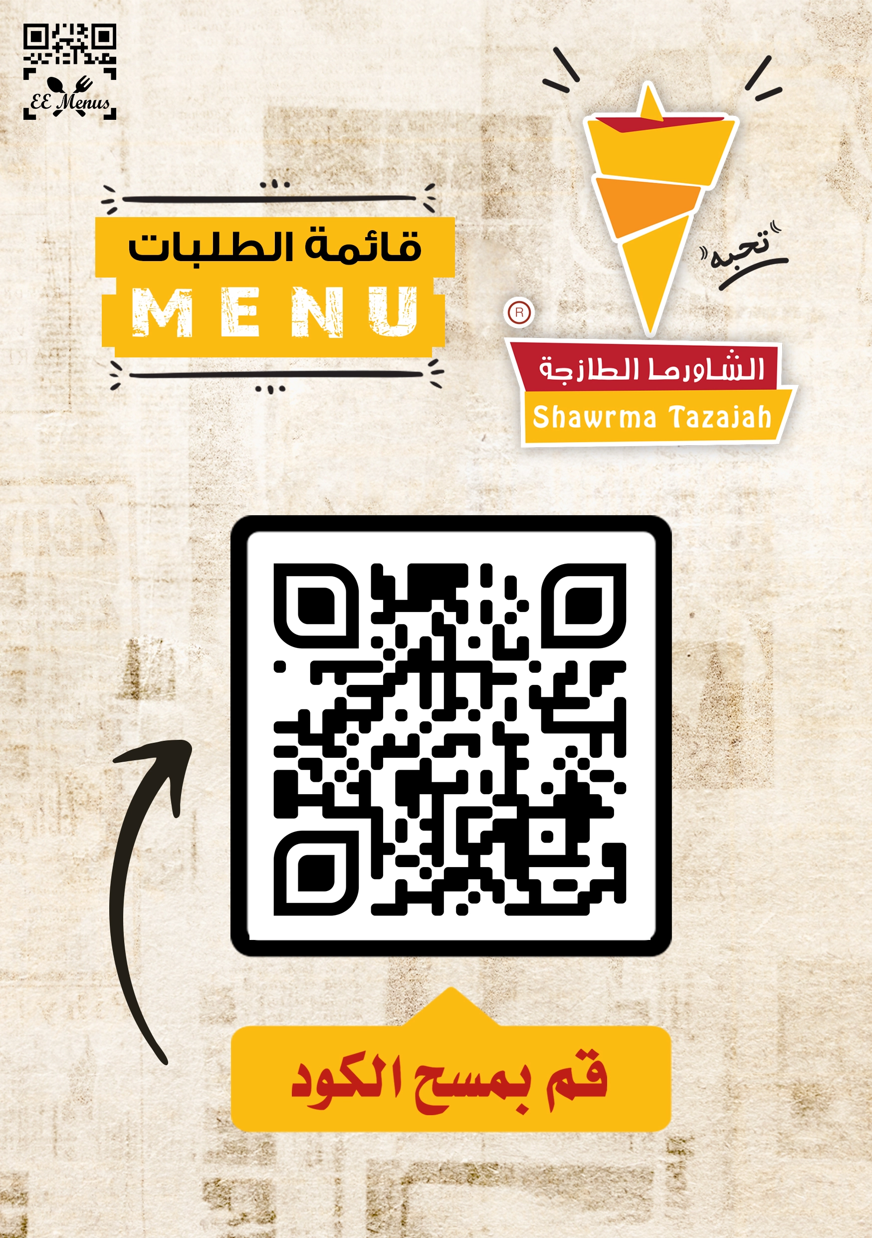 المنيو باركود المنيو الالكتروني