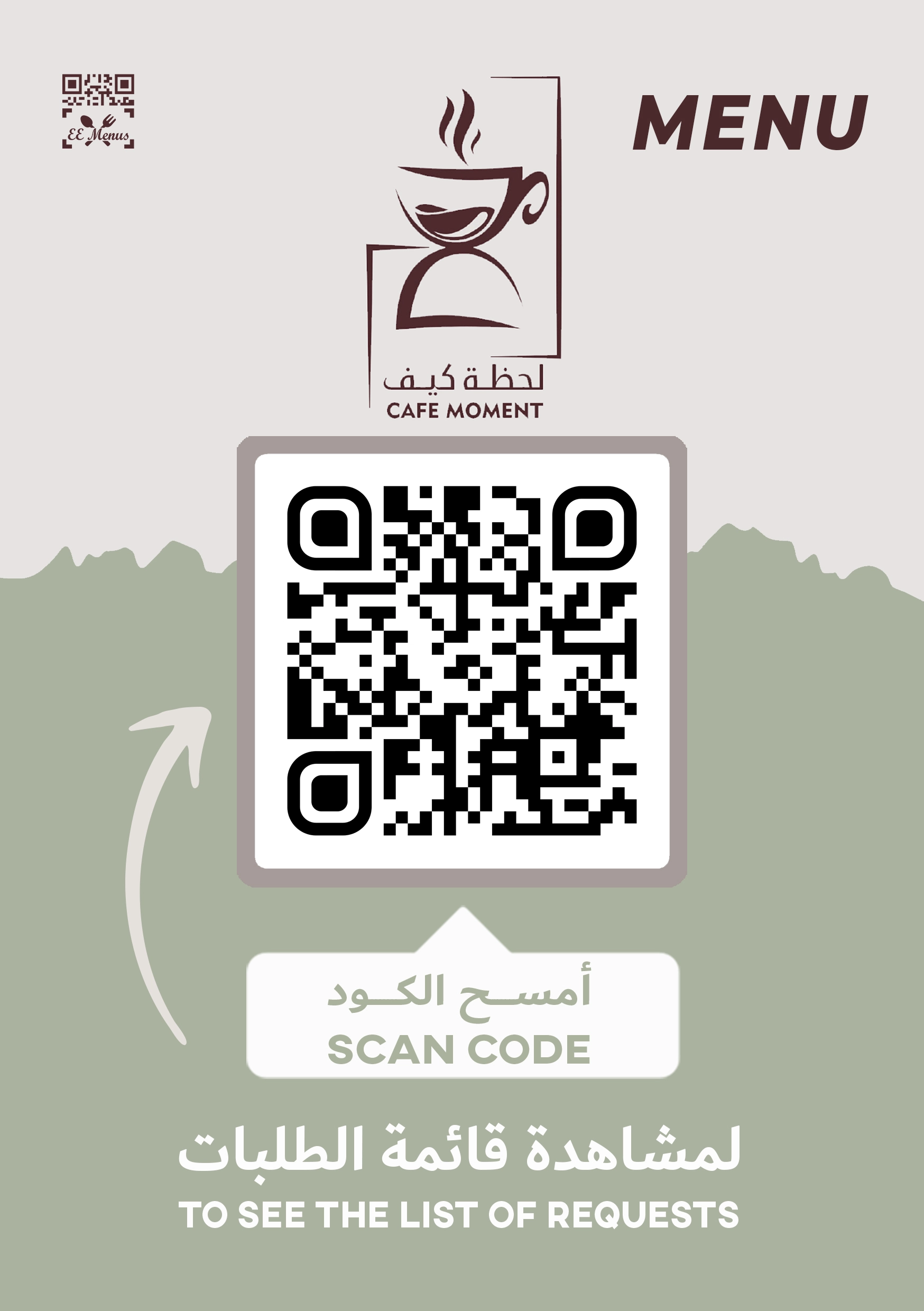 المنيو باركود المنيو الالكتروني