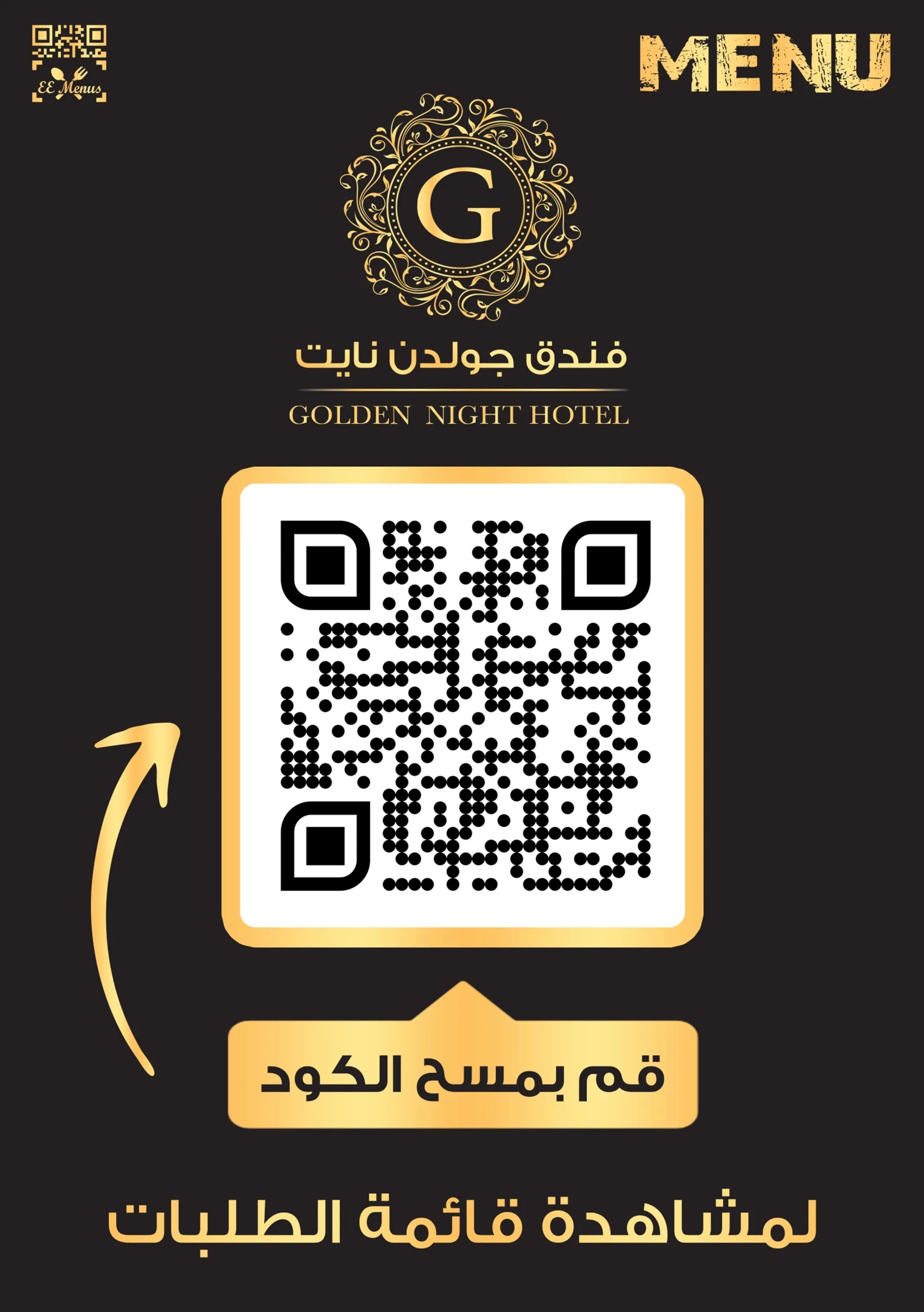 المنيو باركود المنيو الالكتروني