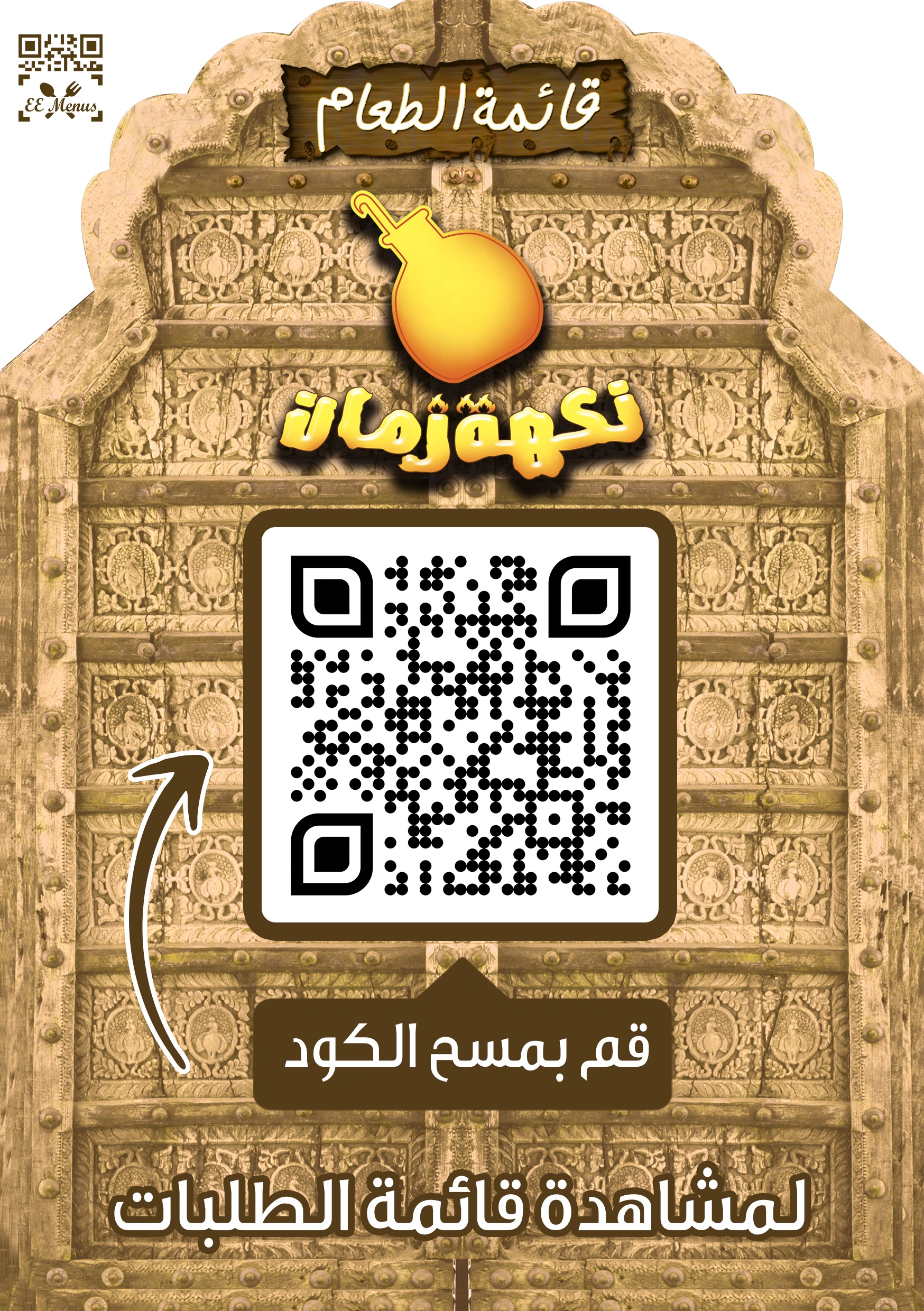 المنيو باركود المنيو الالكتروني