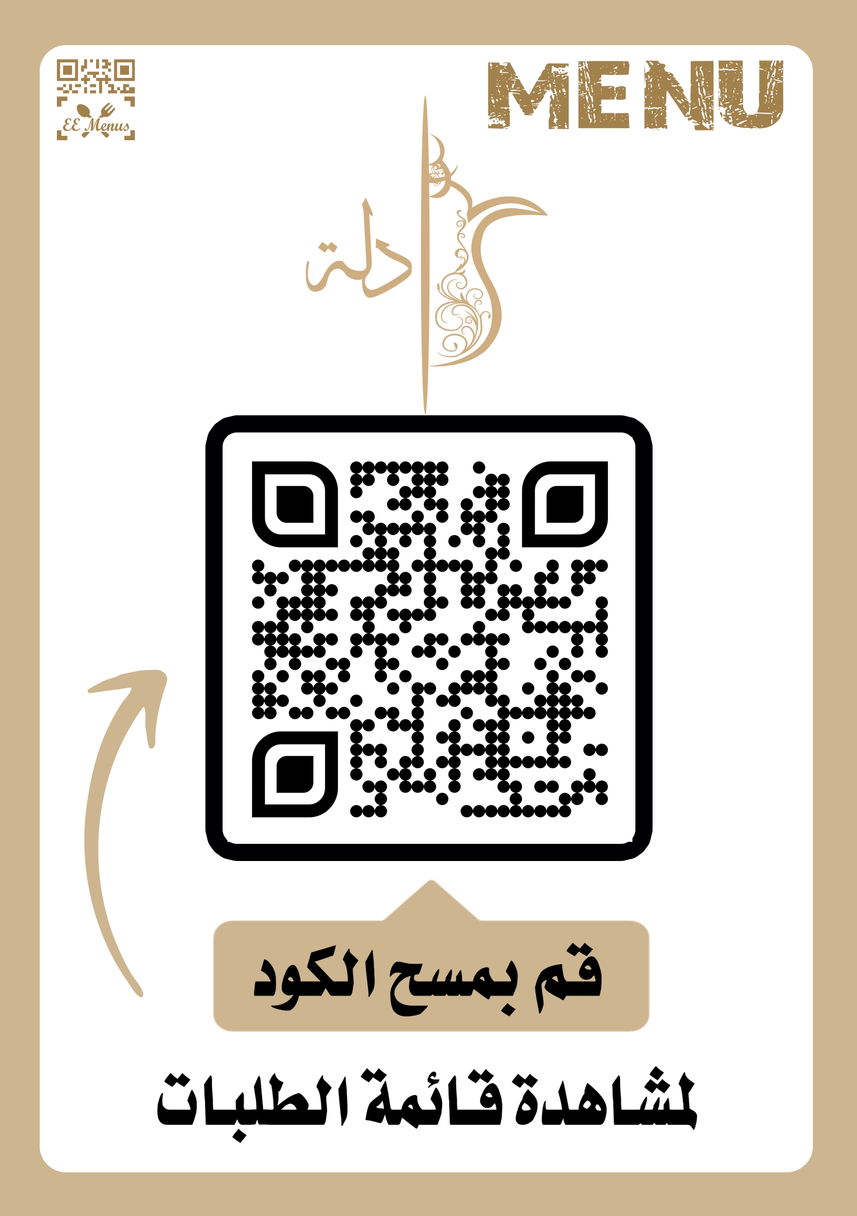 المنيو باركود المنيو الالكتروني