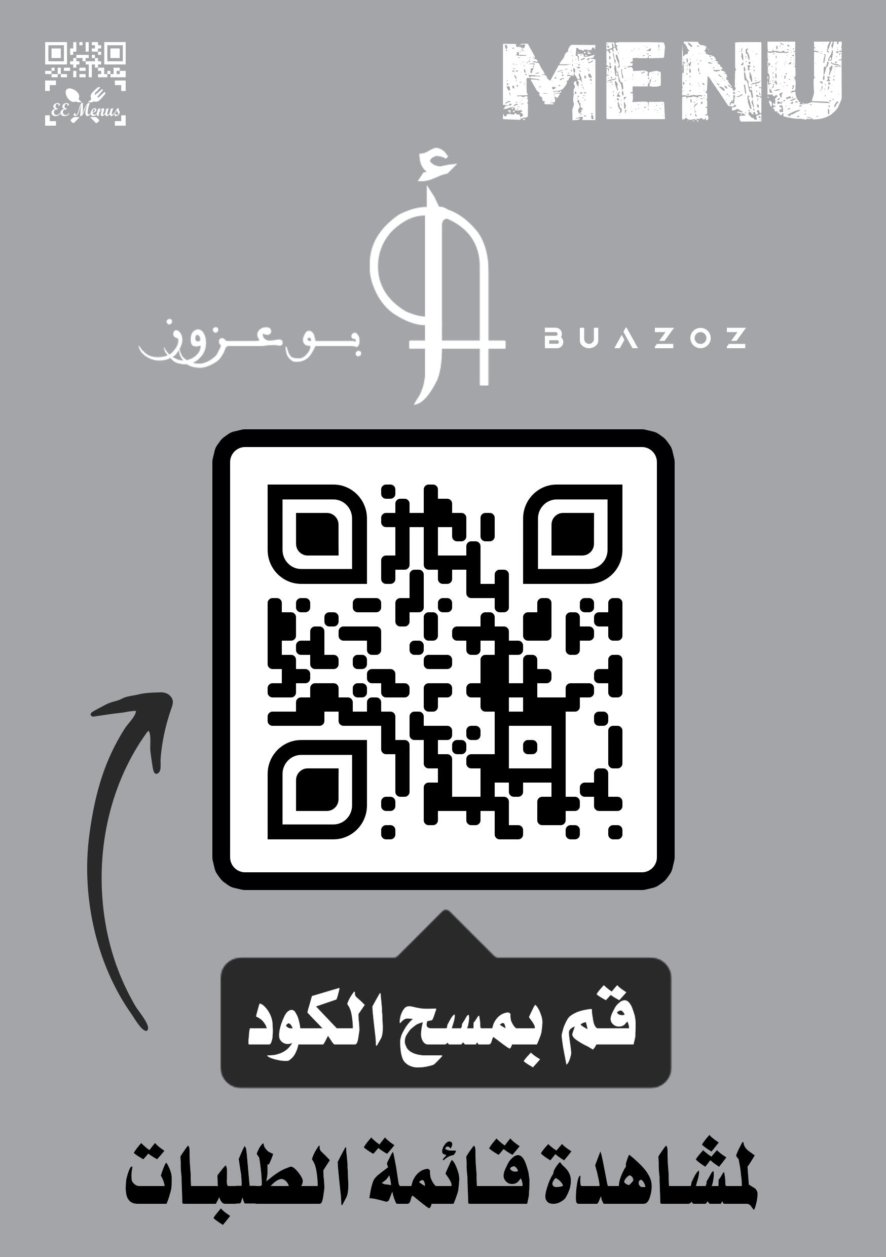 المنيو باركود المنيو الالكتروني